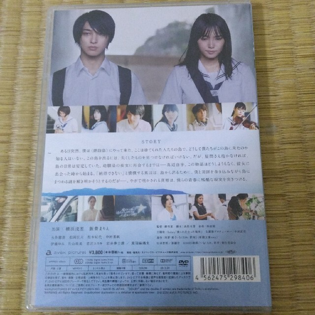 公式ストア いなくなれ 群青 DVD