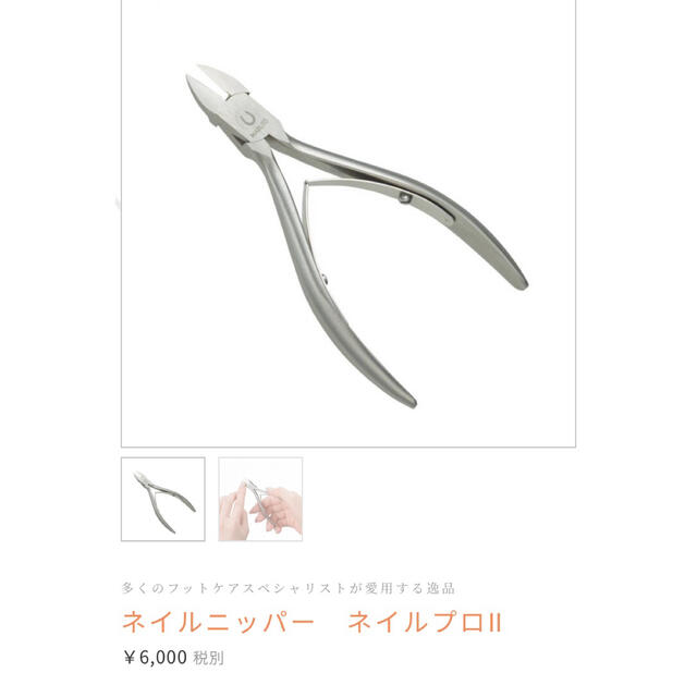 MARUTO ネイルニッパー　ネイルプロⅡ コスメ/美容のネイル(ネイル用品)の商品写真