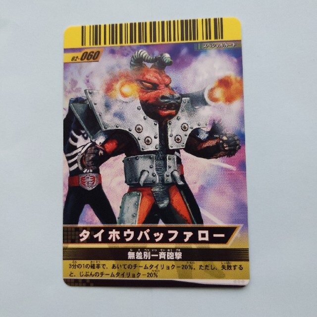仮面ライダーバトル ガンバライド(カメンライダーバトルガンバライド)のタイホウバッファロー エンタメ/ホビーのトレーディングカード(シングルカード)の商品写真