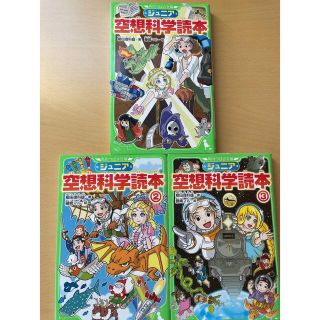 カドカワショテン(角川書店)の角川つばさ文庫 ジュニア空想科学読本1〜3セット(文学/小説)