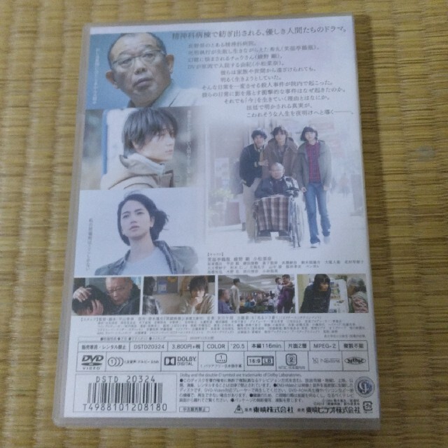 閉鎖病棟-それぞれの朝- DVD エンタメ/ホビーのDVD/ブルーレイ(日本映画)の商品写真