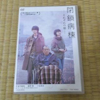 閉鎖病棟-それぞれの朝- DVD(日本映画)