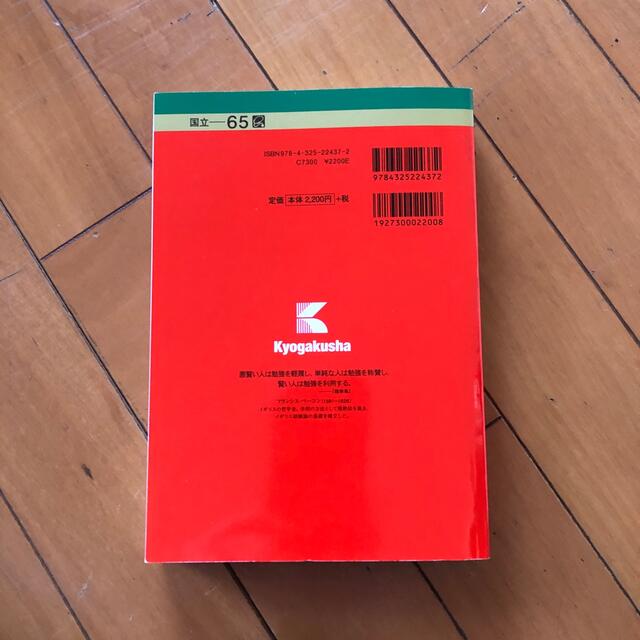 富山大学（理系） ２０１９　 エンタメ/ホビーの本(語学/参考書)の商品写真
