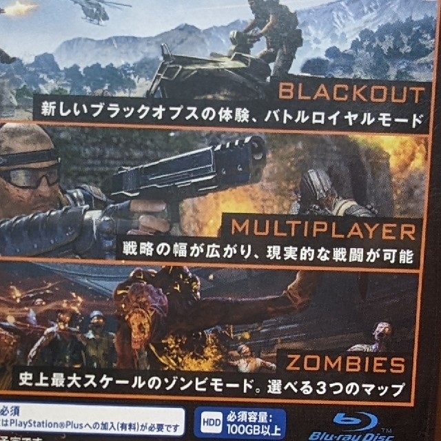 【PS4】コールオブデューティ ブラックオプス4 エンタメ/ホビーのゲームソフト/ゲーム機本体(家庭用ゲームソフト)の商品写真