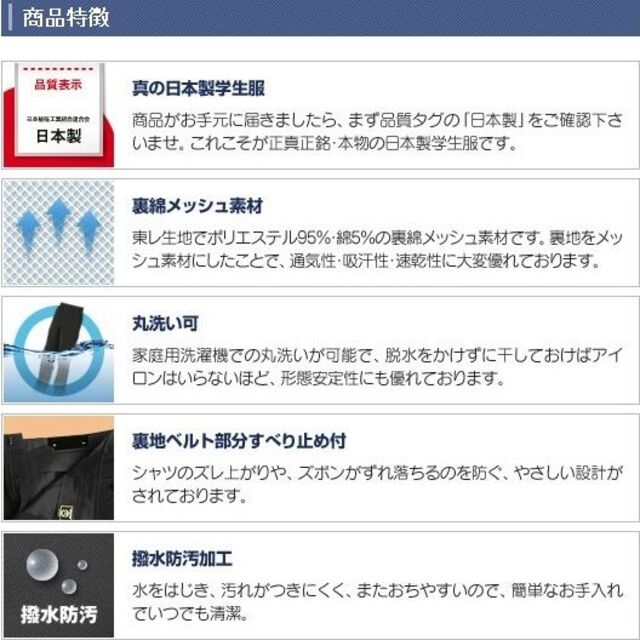 学生服夏ズボン85cm日本製□全国標準型学生ズボン裏綿ポリエステル95 ...