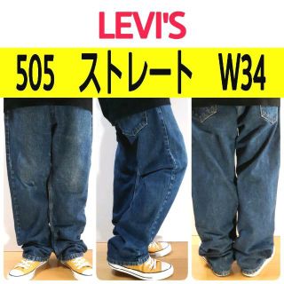 リーバイス(Levi's)の【508】リーバイス505　ストレートデニムパンツジーンズW34L30(デニム/ジーンズ)