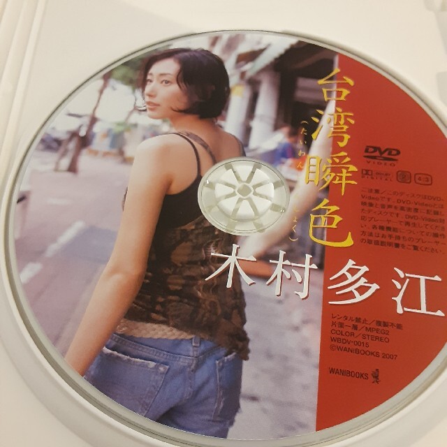 木村多江　台湾瞬色 DVD エンタメ/ホビーのDVD/ブルーレイ(アイドル)の商品写真