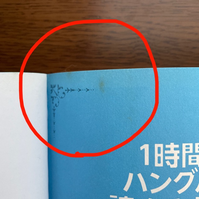 １時間でハングルが読めるようになる本 ヒチョル式超速ハングル覚え方講義 エンタメ/ホビーの本(その他)の商品写真