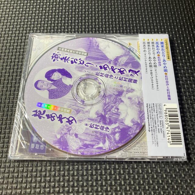 潮来おどり・あやめ唄 エンタメ/ホビーのCD(演歌)の商品写真