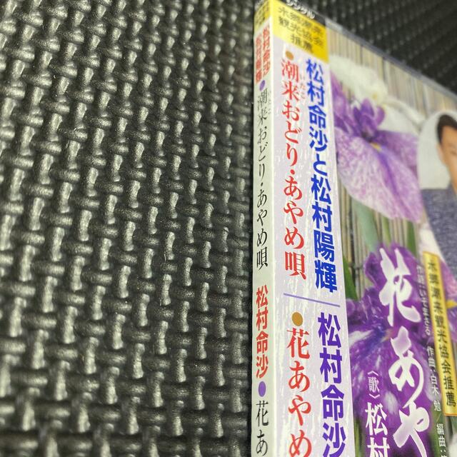 潮来おどり・あやめ唄 エンタメ/ホビーのCD(演歌)の商品写真