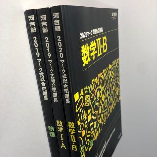 センター試験問題集　河合塾　英語　物理　数学　理系向け(語学/参考書)