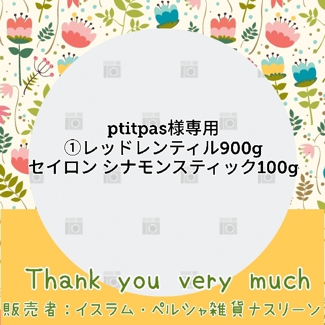 ptitpas様専用 ゆうパケット発送 食品/飲料/酒の食品(米/穀物)の商品写真