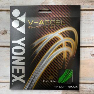 ヨネックス(YONEX)のYONEX ソフトテニス用ストリング　V-ACCEL 緑　新品(その他)