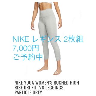 ナイキ(NIKE)のNIKE ナイキ ウィメンズ　RUCHE 7/8 ヨガパンツ　レギンス (レギンス/スパッツ)