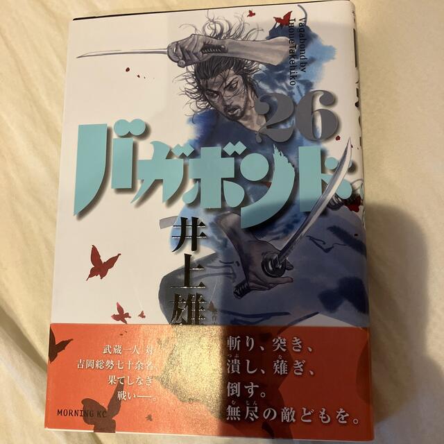 バガボンド ２６ エンタメ/ホビーの漫画(その他)の商品写真