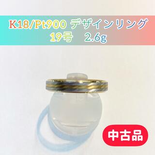(中古品) K18/Pt900  デザインリング　19号　2.6g　(236)(リング(指輪))
