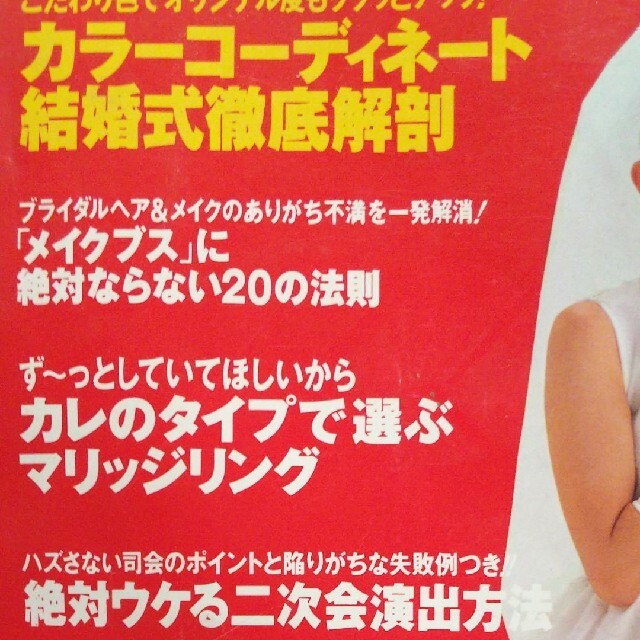 ゼクシィ東海版結婚式にかかる「びっくり費用」 エンタメ/ホビーの雑誌(結婚/出産/子育て)の商品写真