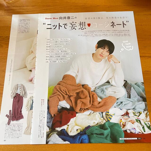 SnowMan 向井康二 雑誌 mini