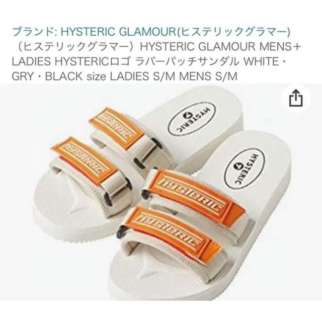 HYSTERIC GLAMOUR(ヒステリックグラマー)の未使用品ユニセックスHYSTERIC ロゴ ラバーパッチサンダル　24-25cm レディースの靴/シューズ(サンダル)の商品写真