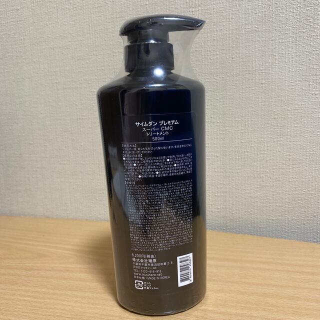 サムダンプレミアム　スーパーCMCトリートメント 500ml コスメ/美容のヘアケア/スタイリング(トリートメント)の商品写真