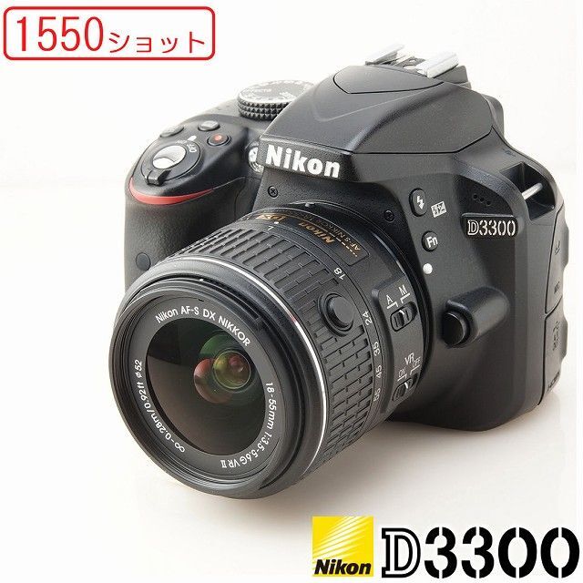 1550ショット★ Nikon D3300 高画質一眼レフデジタル一眼