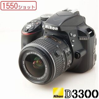 ニコン(Nikon)の1550ショット★ Nikon D3300 高画質一眼レフ(デジタル一眼)