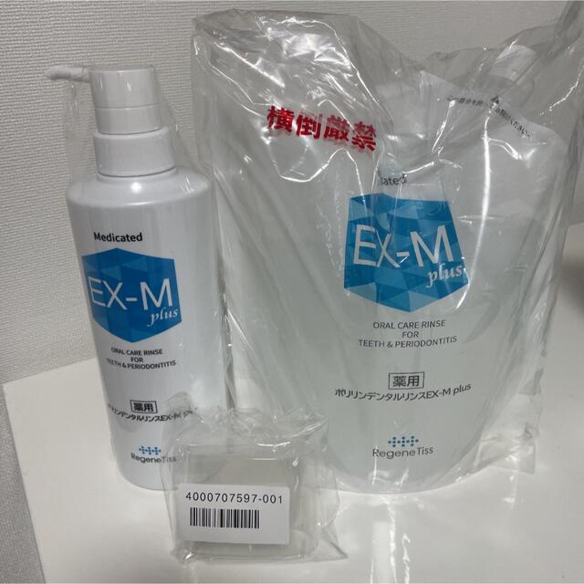 薬用ポリリンデンタルリンスEX_M plus  コスメ/美容のオーラルケア(口臭防止/エチケット用品)の商品写真