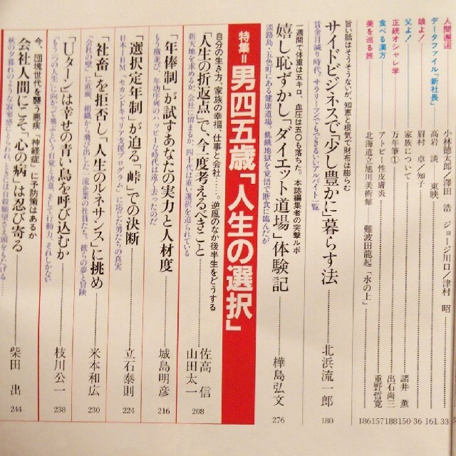 プレジデント「般若心経を生きる」「男45歳人生の選択」 エンタメ/ホビーの本(人文/社会)の商品写真