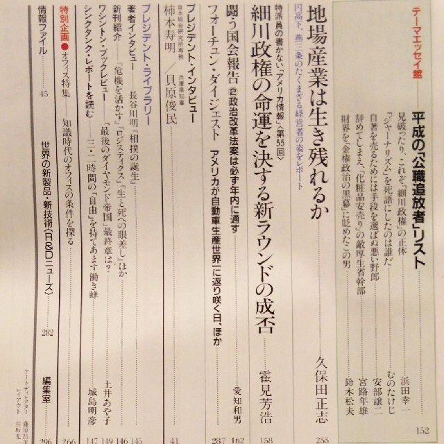 プレジデント「般若心経を生きる」「男45歳人生の選択」 エンタメ/ホビーの本(人文/社会)の商品写真