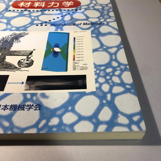 材料力学　JSMEテキストシリーズ　日本機械学会 エンタメ/ホビーの本(科学/技術)の商品写真