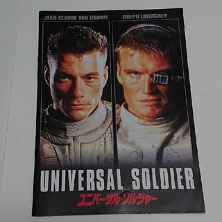 映画パンフレット ユニバーサル・ソルジャー(印刷物)