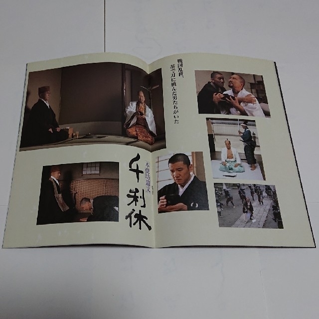 映画パンフレット 本覚坊遺文千利休 エンタメ/ホビーのコレクション(印刷物)の商品写真