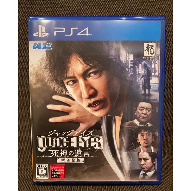 PlayStation4(プレイステーション4)のJUDGE EYES：死神の遺言（新価格版） PS4 エンタメ/ホビーのゲームソフト/ゲーム機本体(家庭用ゲームソフト)の商品写真