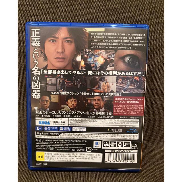 PlayStation4(プレイステーション4)のJUDGE EYES：死神の遺言（新価格版） PS4 エンタメ/ホビーのゲームソフト/ゲーム機本体(家庭用ゲームソフト)の商品写真