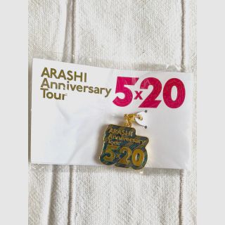 アラシ(嵐)のARASHI Anniversary Tour 5×20 大阪会場限定チャーム(アイドルグッズ)