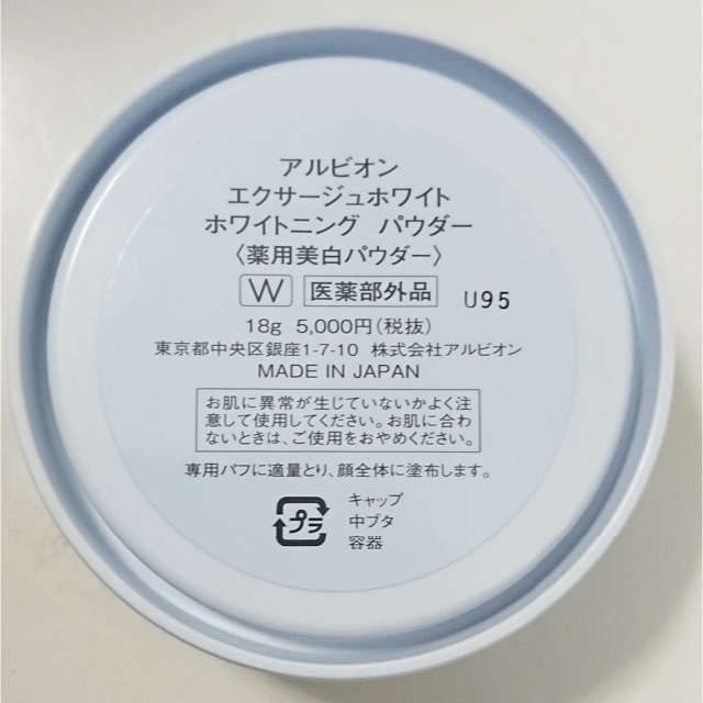 ALBION(アルビオン)の2513 未使用 アルビオン エクサージュ ホワイトニングパウダー 18g コスメ/美容のベースメイク/化粧品(フェイスパウダー)の商品写真
