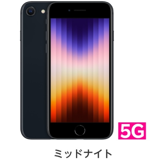 【新品未開封】iPhone SE（第3世代） 64GB simフリースマートフォン/携帯電話