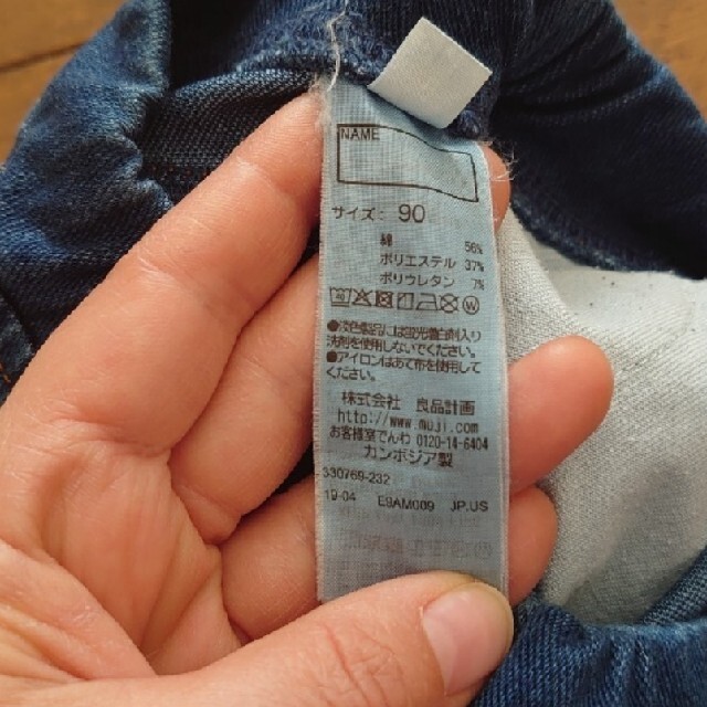 MUJI (無印良品)(ムジルシリョウヒン)の【無印良品】90サイズ　ゆるっとジーンズ キッズ/ベビー/マタニティのキッズ服男の子用(90cm~)(パンツ/スパッツ)の商品写真