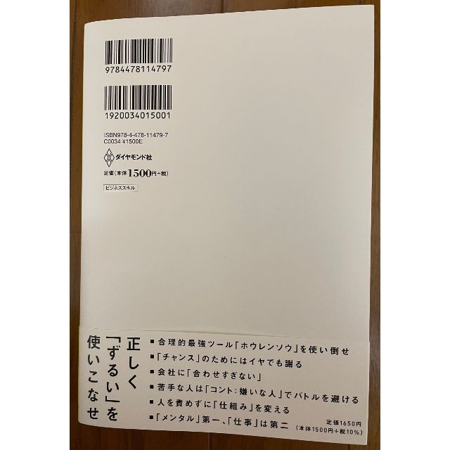 佐久間宣行のずるい仕事術 僕はこうして会社で消耗せずにやりたいことをやってき エンタメ/ホビーの本(ビジネス/経済)の商品写真