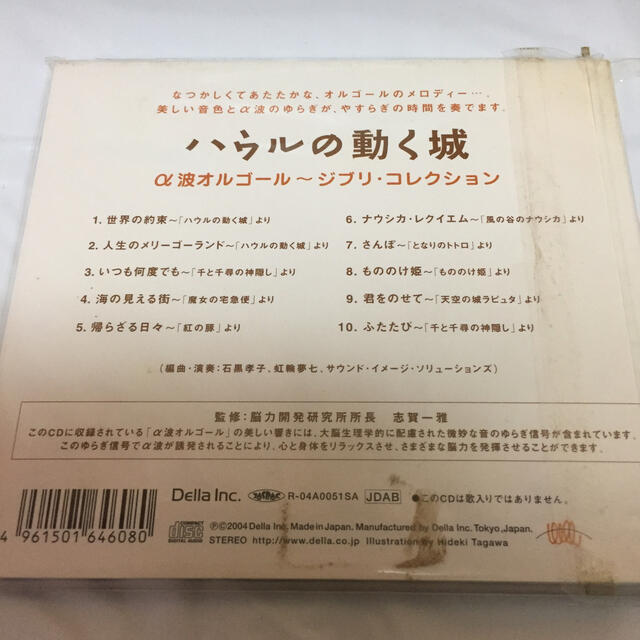 ハウルの動く城 α波オルゴール ジブリ・コレクション エンタメ/ホビーのCD(ヒーリング/ニューエイジ)の商品写真