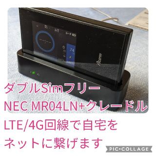 エヌイーシー(NEC)の【ジュンさま専用】モバイルルーター NEC MR04LN と 互換クレードル(PC周辺機器)