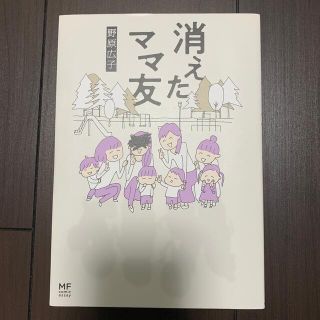 消えたママ友(その他)