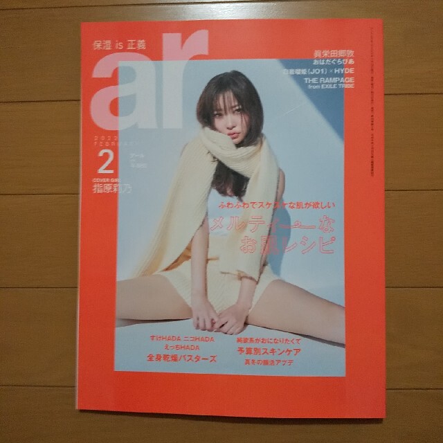 【美品】ar (アール) 2022年 02月号 エンタメ/ホビーの雑誌(その他)の商品写真