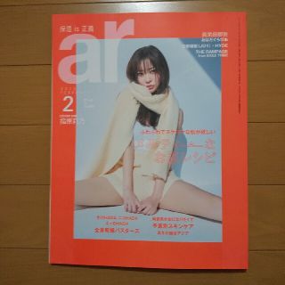 【美品】ar (アール) 2022年 02月号(その他)