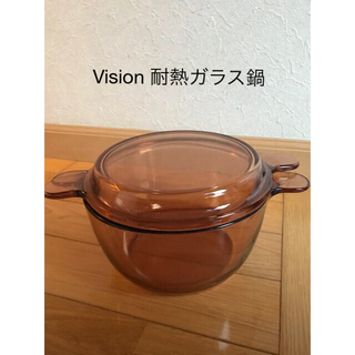 ヴィジョン ストリート ウェア(VISION STREET WEAR)のVision 耐熱ガラス鍋　(21.5cm)高さ11cm(鍋/フライパン)