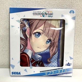 セガ(SEGA)のプロジェクトセカイ カラフルステージ マフラータオル　望月穂波(タオル/バス用品)