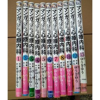 マンガで分かる心療内科 1〜13(その他)