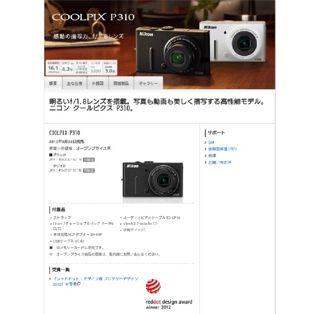 Nikon(ニコン)のNikon ニコン クールピクス P310 ホワイト コンパクトデジタルカメラ スマホ/家電/カメラのカメラ(コンパクトデジタルカメラ)の商品写真