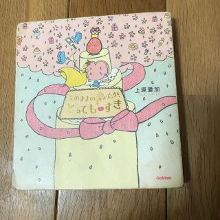 そのままのあなたが、とっても・すき(文学/小説)