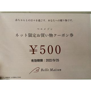 ベルメゾン(ベルメゾン)のネット限定　ベルメゾン　お買い物券　500円分(ショッピング)